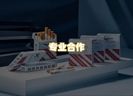 专业合作